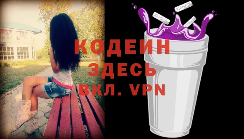 Кодеин Purple Drank  Выборг 